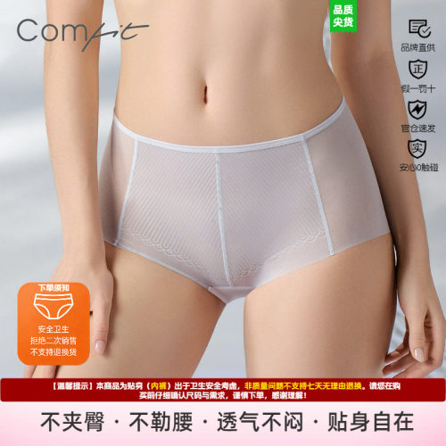 Comfit高腰无痕超薄抑菌三角裤
