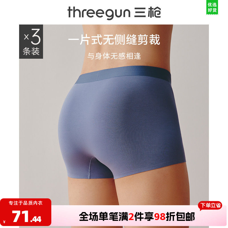 [3条装]三枪内裤男莫代尔冰丝凉感内裤男生新品无痕抗菌男平脚裤