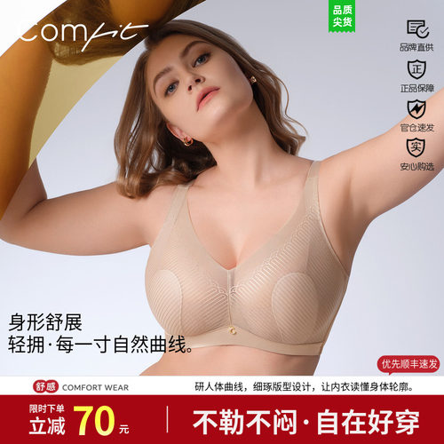 文胸杯防大胸大码comfit上托性感