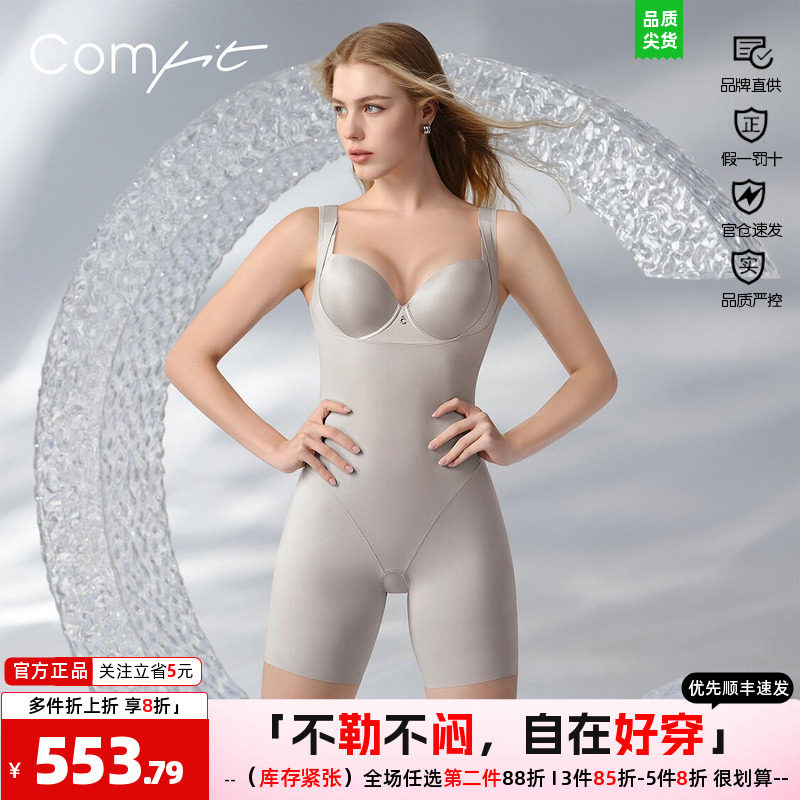 【轻塑】Comfit塑身连体衣收腹提臀美背无痕美体衣带腿CY00054