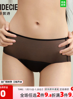芬狄诗商场同款性感网纱内裤女无痕舒适中腰包臀三角裤F300508