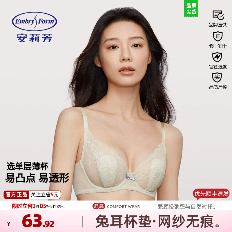 安莉芳兔耳朵大胸显小防凸点文胸