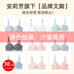 捡漏【断码】安莉芳旗下品牌芬狄诗系列文胸女聚拢特价女内衣