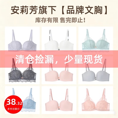 捡漏【断码清仓】安莉芳旗下品牌芬狄诗系列文胸女聚拢特价女内衣