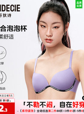 文胸衣女同款无痕芬狄诗上托甜美