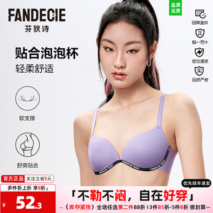 芬狄诗文胸女泡泡杯软支撑多巴胺穿搭舒适无痕透气内衣FBW0466