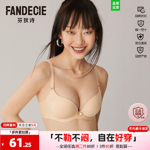 芬狄诗光面无痕凉感内衣女小胸集中聚拢文掌托杯文胸FB0193