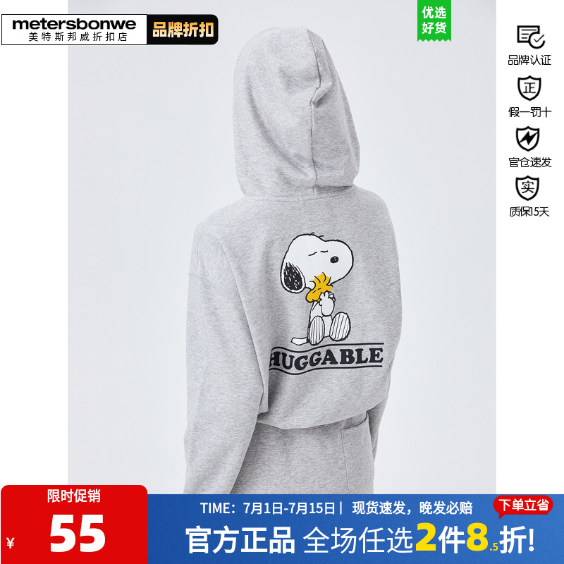美特斯邦威史努比联名短款连帽卫衣女春秋宽松慵懒风上衣潮727697
