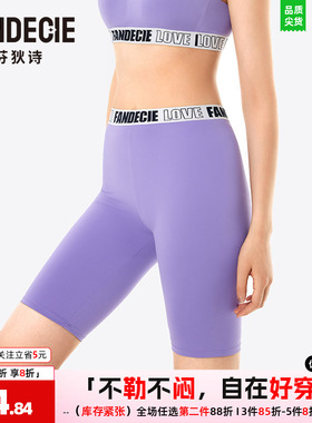 芬狄诗运动裤女中裤打底紧身舒适高弹瑜伽亲肤透气打底裤FA00067