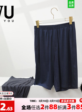 安莉芳旗下IVU男士春夏季新品薄款丝光可外穿休闲家居短裤UL00123