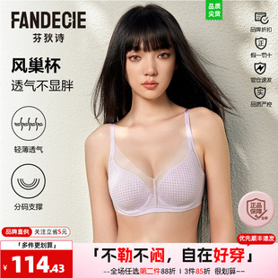 【风巢杯】芬狄诗内衣女薄款性感网纱大胸显小打孔透气软支撑文胸