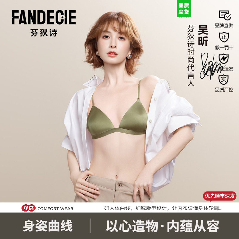 吴昕同款芬狄诗法式三角杯文胸