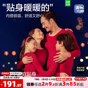 满分一家人安莉芳正品亲子保暖套红色打底茉莉多酚暖肤衣男女儿童
