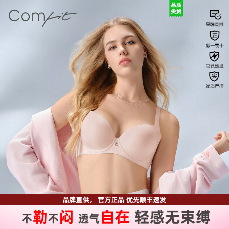 Comfit光面无痕凉感收副乳文胸