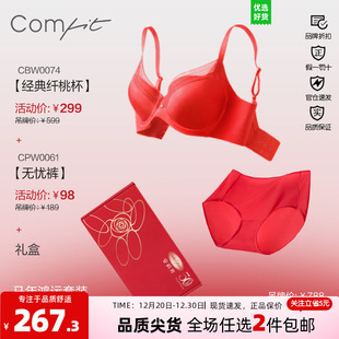 大码 Comfit大胸显小调整文胸本命年圣诞红内衣裤 套装 马年鸿运