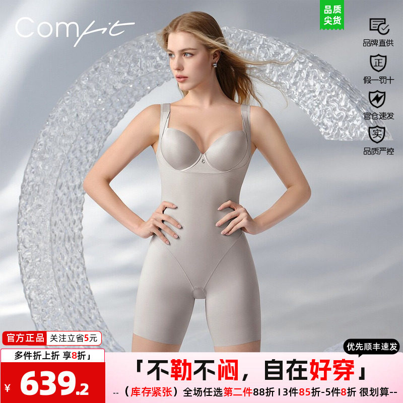 【轻塑】Comfit塑身连体衣收腹提臀美背无痕美体衣带腿CY00054