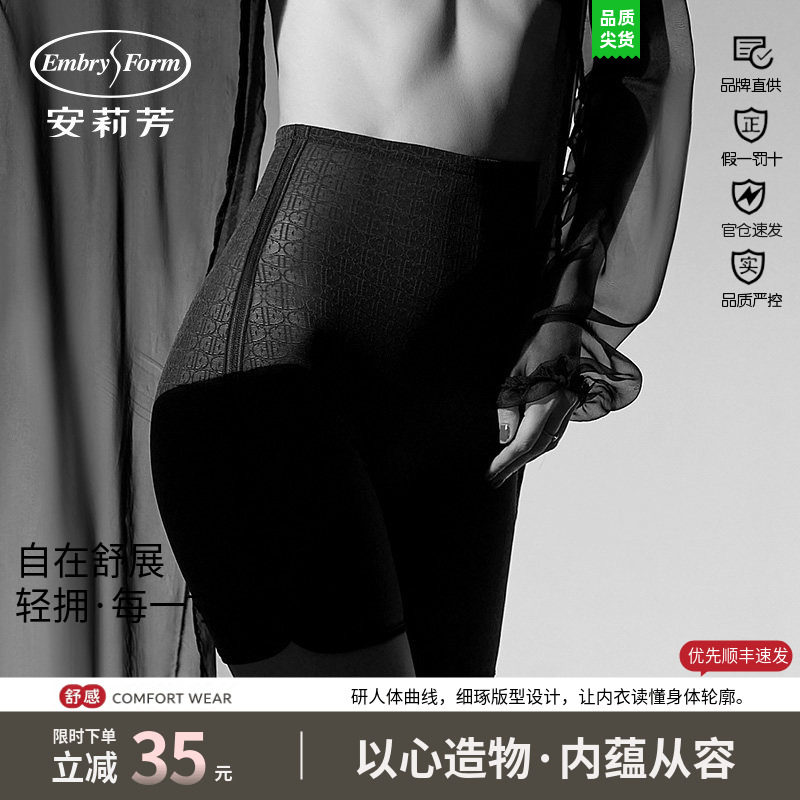 安莉芳高腰收腹塑身安全裤
