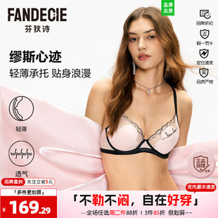 【缪斯心迹】芬狄诗内衣女大胸显小薄杯透气性感蕾丝软支撑文胸
