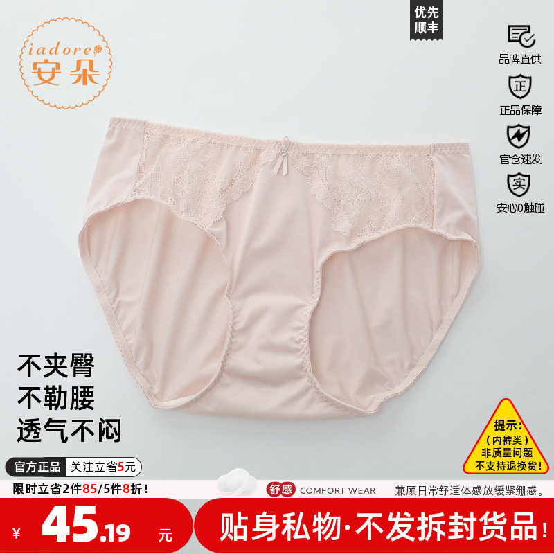 新文艺安莉芳品清三角裤中腰安朵
