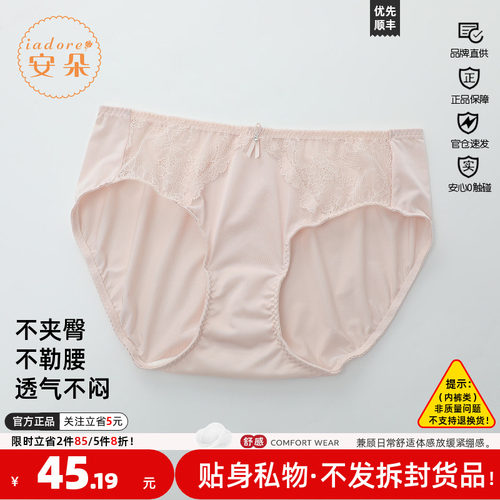新文艺安莉芳品清三角裤中腰安朵
