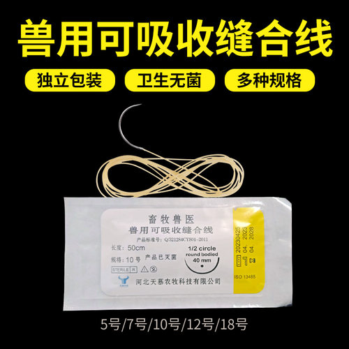 米喂缝合线牛羊猪宠物缝合针