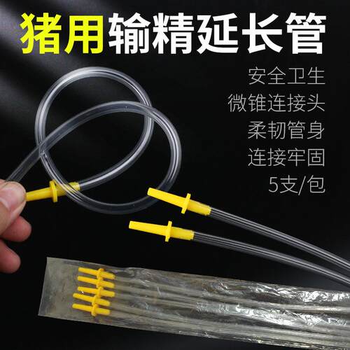 猪用输精管子猪用输精管子