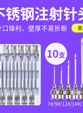 包邮兽用针头不锈钢注射器针头点胶工具7/9/12/14/16#20#加厚针头