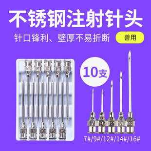 包邮兽用针头不锈钢注射器针头点胶工具7/9/12/14/16#20#加厚针头