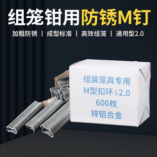 专用绑笼钳M型钉组笼钳 M型卡扣鸡笼绑扎丝钳子捆笼钳狗笼扣环钉