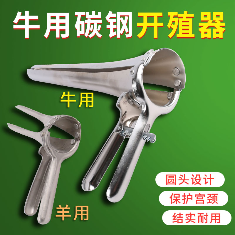 牛羊碳钢圆头设计扩阴器开膣殖阴