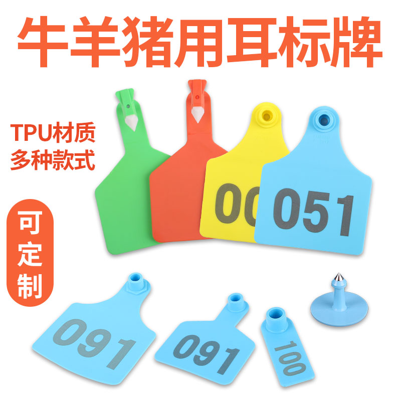 耳标数字养牛场号牌空白