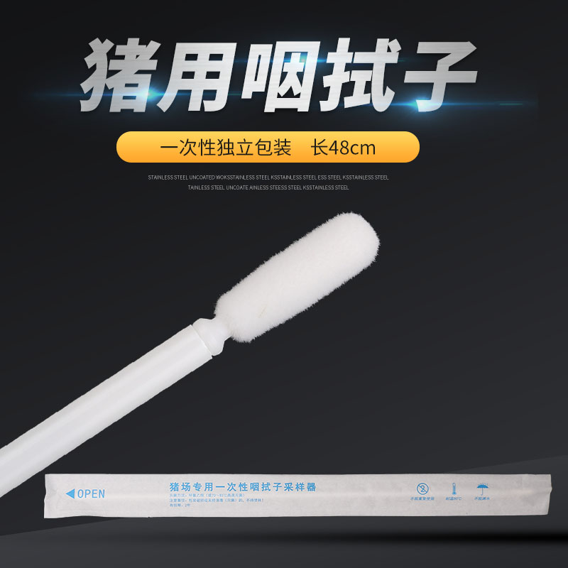 猪用咽拭子子采样器总长度约48cm