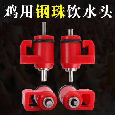 鸡用钢珠饮水嘴球阀粗钉