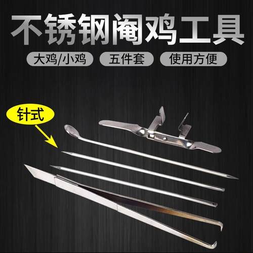 不锈钢阉鸡工具全套大鸡专业
