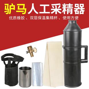 兽用马采精器马假阴道输精管驴采精器马橡胶内胎驴马全套采精器械