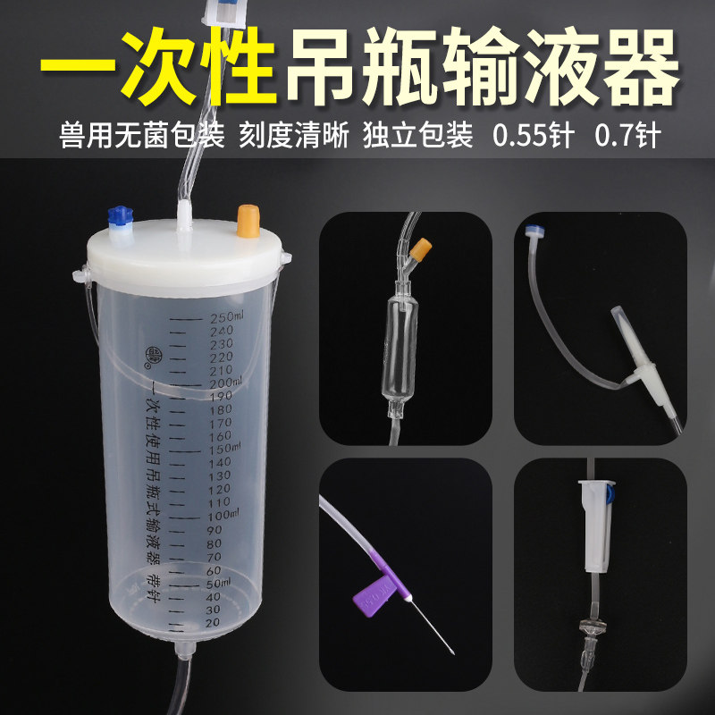 250ML宠物兽用所用耗材一次性输液营养吊瓶输液壶塑料吊瓶猪牛羊