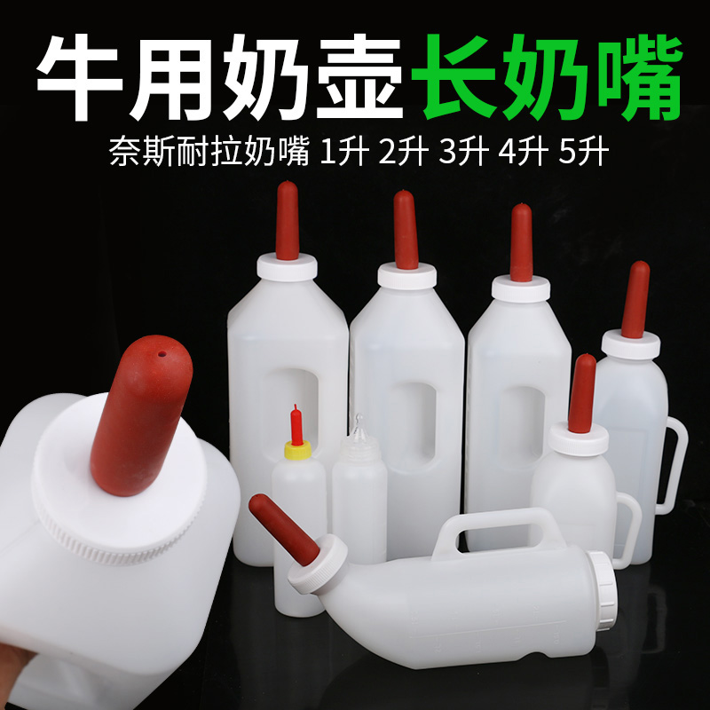 加厚加长奶嘴牛用奶瓶