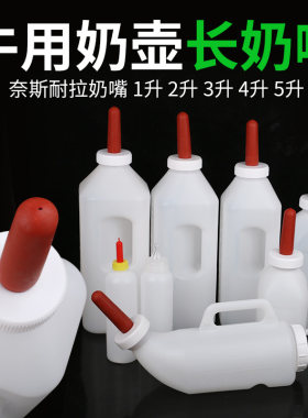 加厚加长奶嘴牛用奶瓶
