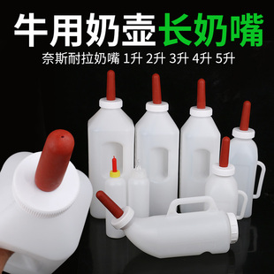 牛犊奶壶 犊牛奶壶 5L牛用 喂奶壶2L 加厚加长奶嘴牛用奶瓶