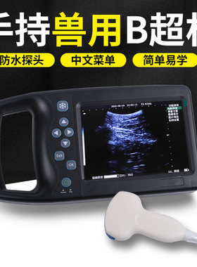 兽用b超机电子凸振探头测孕仪
