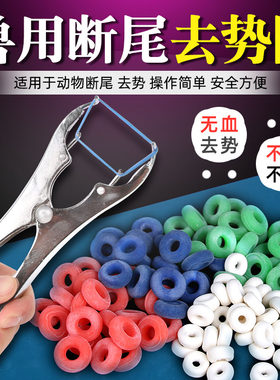 猪羊用断尾圈去势圈小猪