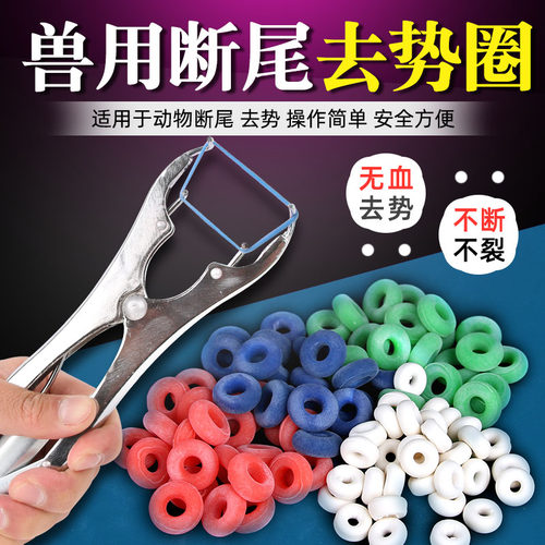 猪羊用断尾圈去势圈小猪