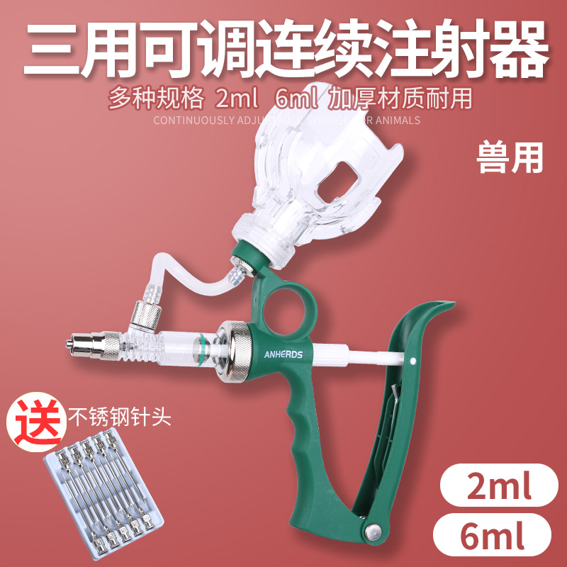 轻便兽用三用连续注射器