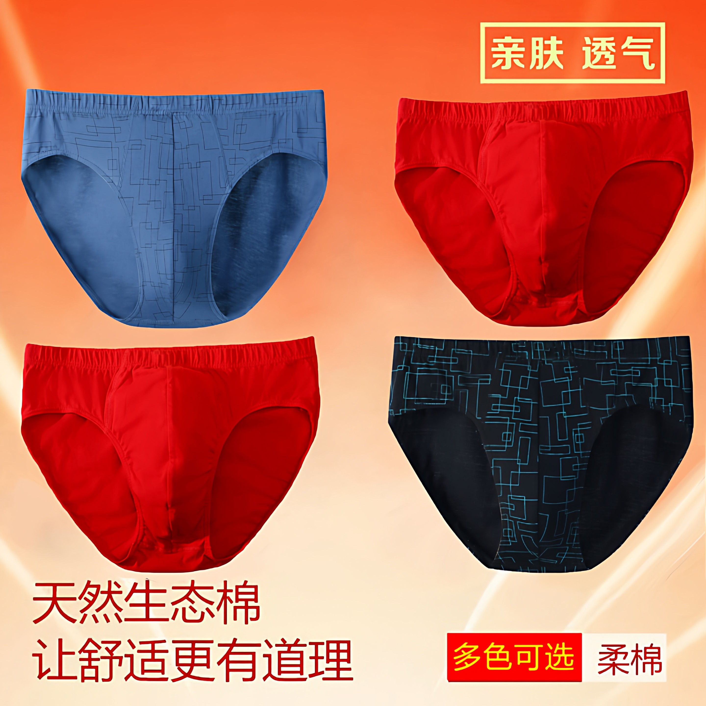 四条装大红色内裤男士纯棉三角裤马年本命年全棉中腰大码印花短裤,女士内衣/男士内衣/家居服,男三角内裤,淘宝优惠券,粉丝福利购,淘宝优惠卷