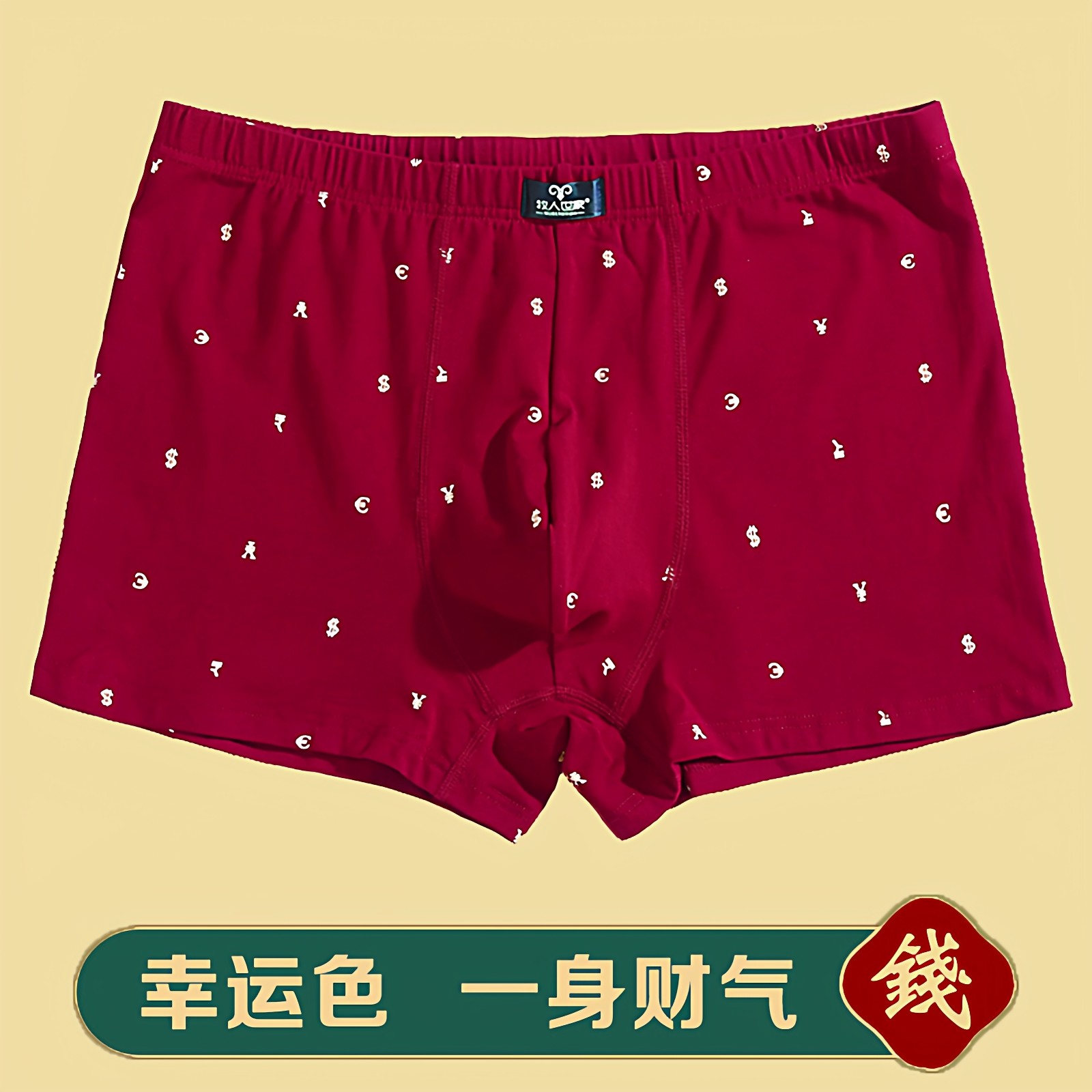 本命年红色内裤男士纯棉酒红色印花平角裤秋冬季大码中腰红四角裤,女士内衣/男士内衣/家居服,男平角内裤,淘宝优惠券,粉丝福利购,淘宝优惠卷