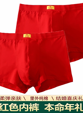 本命年男士红色内裤纯棉四角裤男大码马年大红结婚棉质面料短裤头