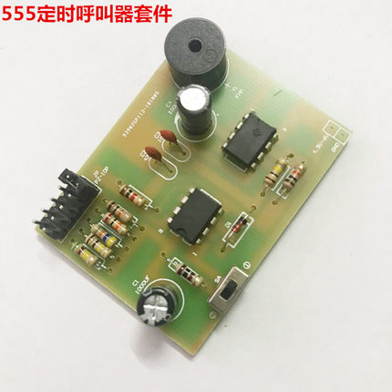 555定时呼叫器套件/555定时器散件 电子DIY制作 元件