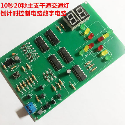 10秒20秒主支干道交通灯倒计时控制电路数字电路电子套件diy制作