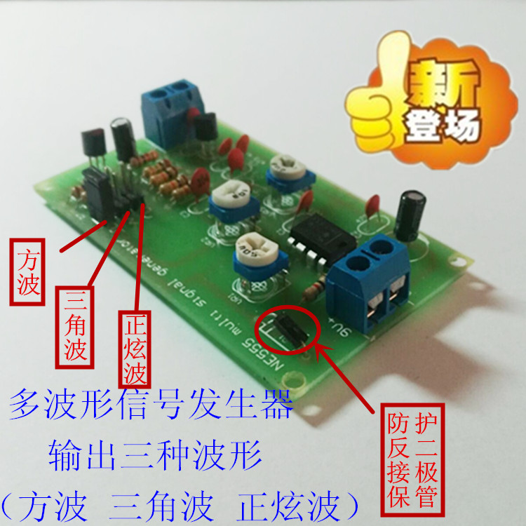 ne555波形信号发生器电路套件