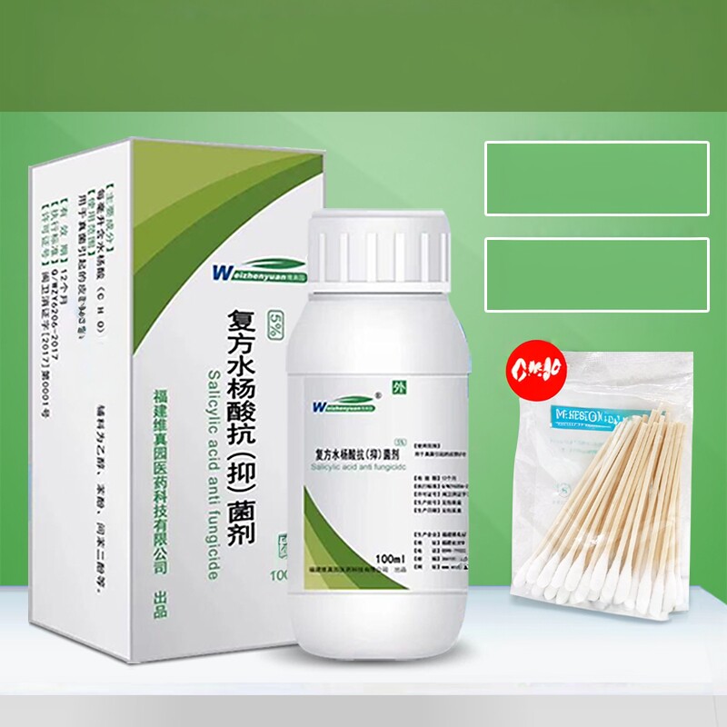 复方水杨酸酒精溶液涂剂泡脚醇抗菌抑菌剂液外用足部去角质涂